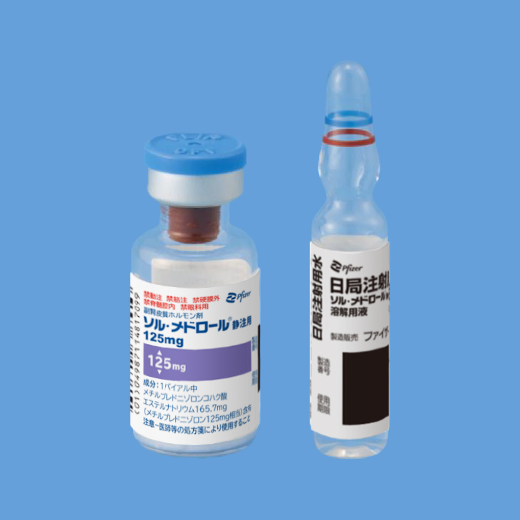 ソル・メドロール静注用 | 【公式】ファイザー製品情報サイト